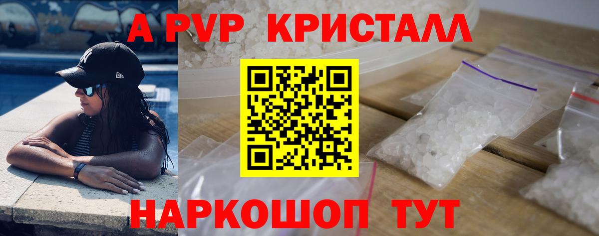 Альфа ПВП СК КРИС  APVP кристаллы  Вход с VPN  А ПВП СК КРИС  Alfa_PVP  Новокуйбышевск 