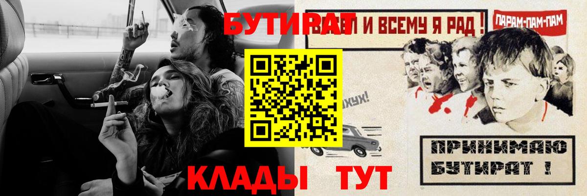 БУТИРАТ BDO Новокуйбышевск