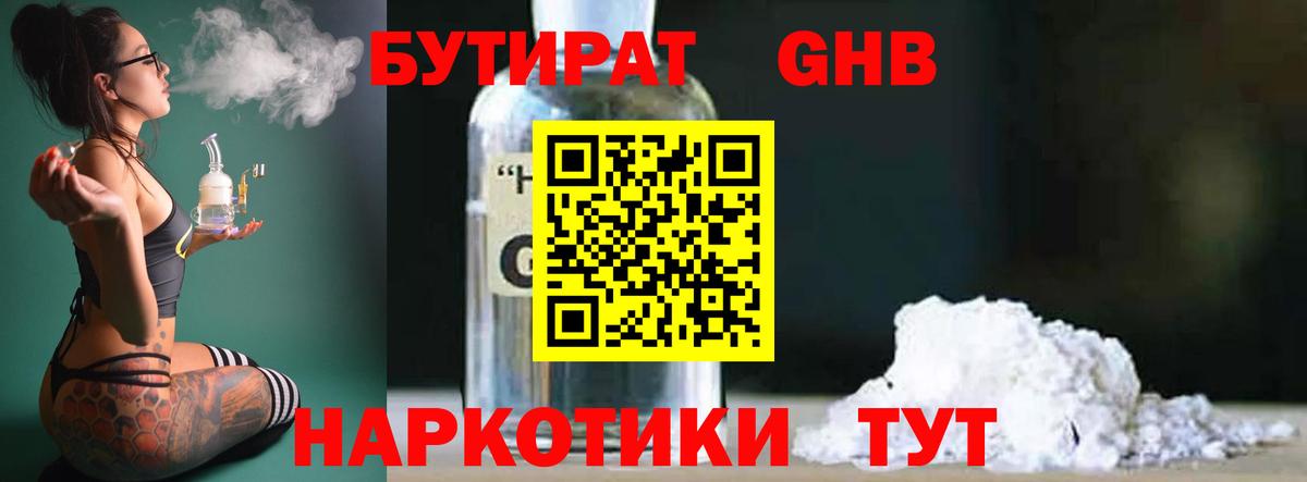 Новокуйбышевск  БУТИРАТ бутик  Вход с VPN 