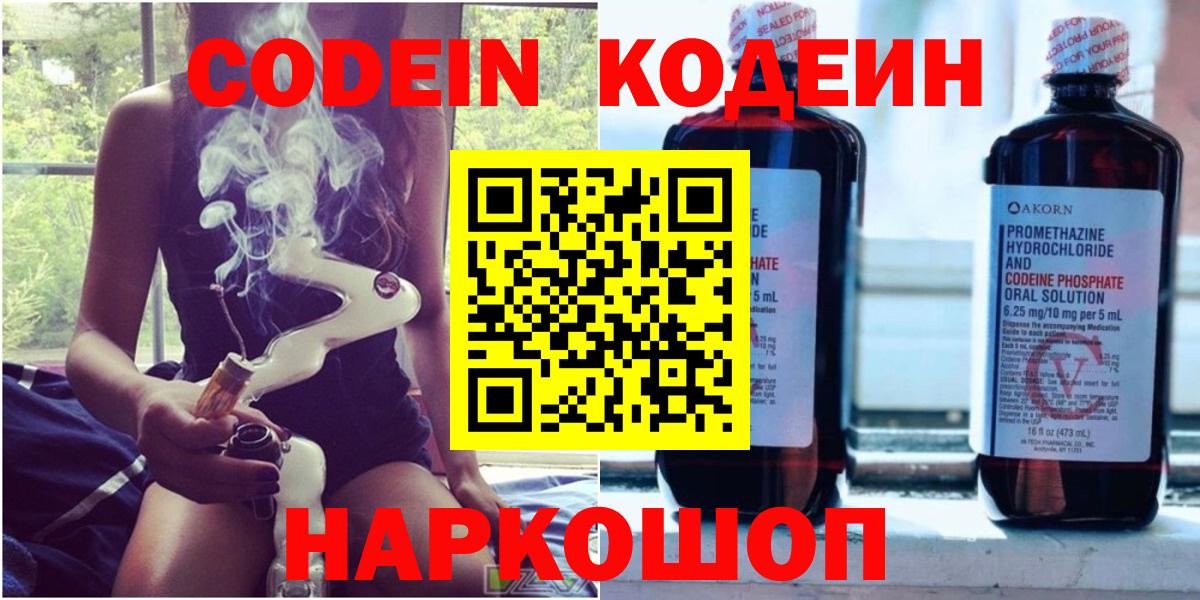 Кодеин напиток Lean (лин)  Кодеиновый сироп Lean напиток Lean (лин)  Новокуйбышевск  Вход с VPN 