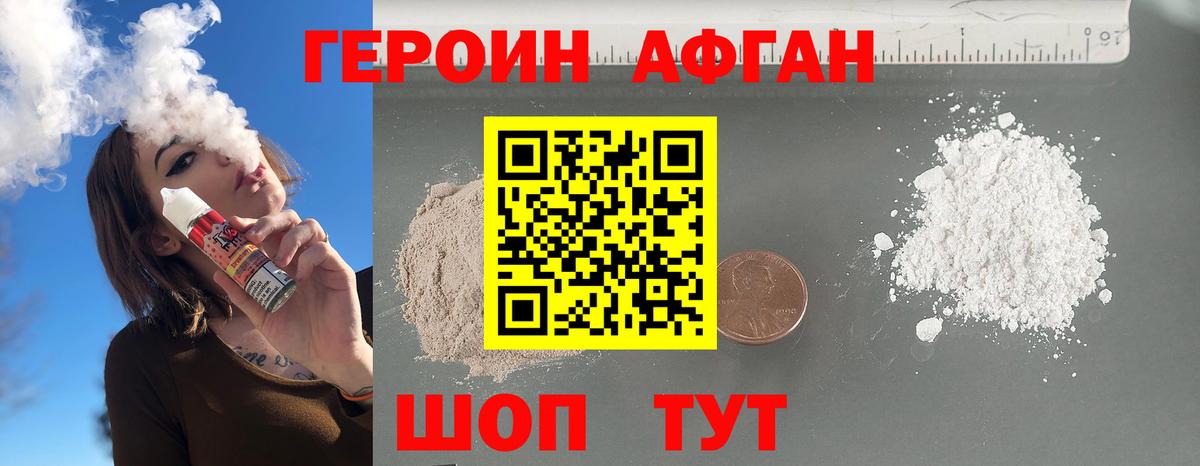 ГЕРОИН хмурый Новокуйбышевск