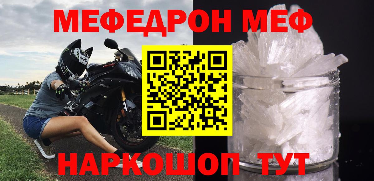 Меф  Вход с VPN  Новокуйбышевск  МЕФ мяу мяу  МЯУ-МЯУ мука 