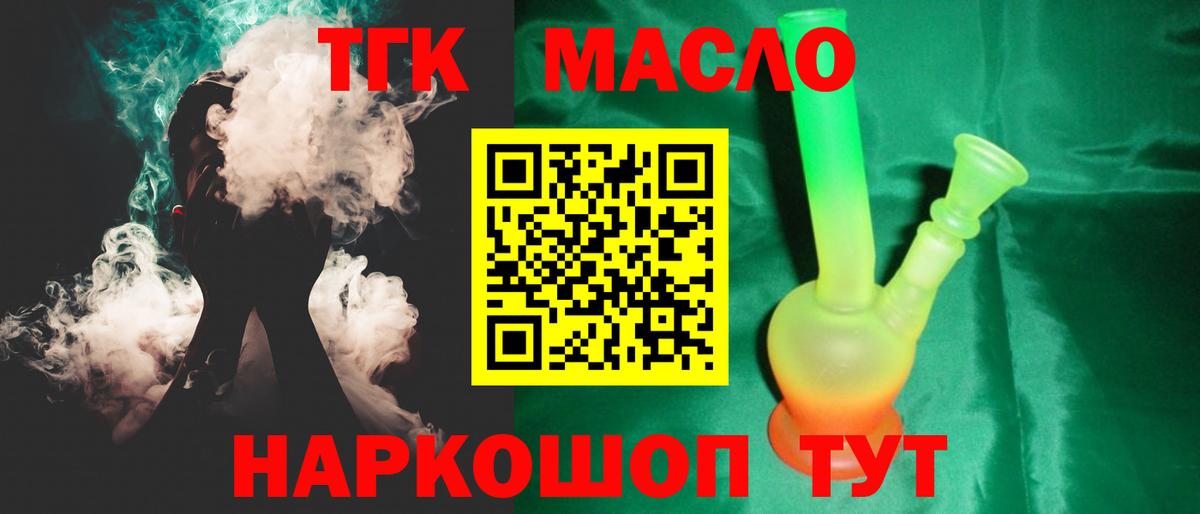 Дистиллят ТГК вейп с тгк  Вход с VPN  Новокуйбышевск 